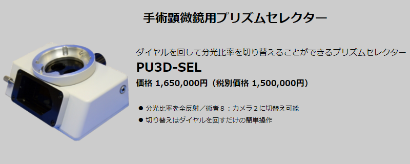 PU3D-SEL