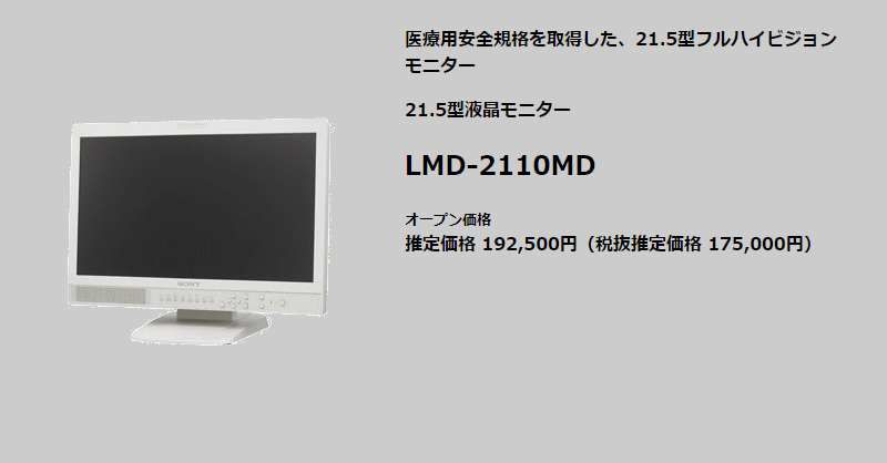 LMD-2110MD
